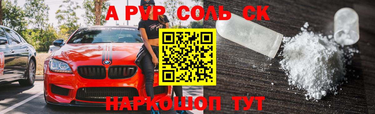 Александров  A-PVP кристаллы  A PVP СК КРИС  Вход с VPN  Alpha PVP  Alpha PVP мука 