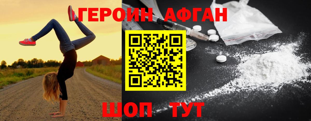 ГЕРОИН белый Александров
