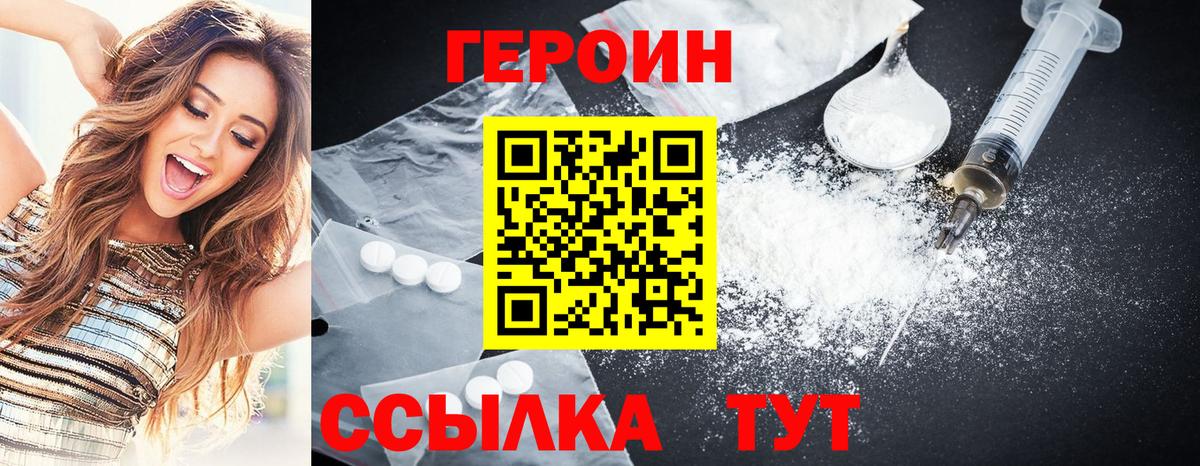 Александров  ГЕРОИН герыч  Героин  Вход с VPN 